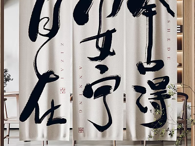 Chinese Calligraphy Panel Curtains With White Background And Black Ink Characters For Indoor Decor 3d model