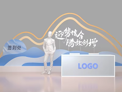 Trend Summit Sign in Area with Tengjiao Venture Capital Logo Suit Mannequin and Decorative Desk 3d model
