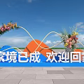 Scenic Photo Check In Spot With Flower Arch Colorful Shapes Welcome Home Sign And Blue Sky