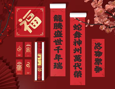 Year of the Snake Wenchuang couplet red envelope 3d model