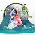 Traditional Chinese Mythical Scene Featuring Two Figures Full Moon Cloud Waves Mountains And Hun Po
