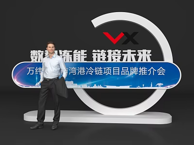 Wanwei Harbor Cold Chain Project Promotion Conference Photo Check In Spot With Smart Theme Board 3d model