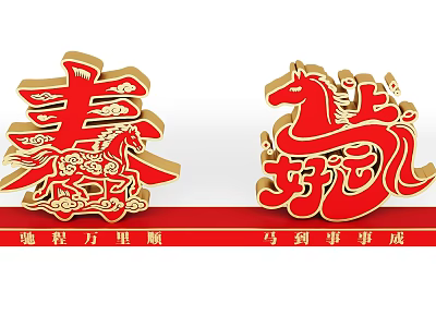 Traditional Chinese 3D Characters Red Decorative Art with Horse Design and Auspicious Elements 3d model