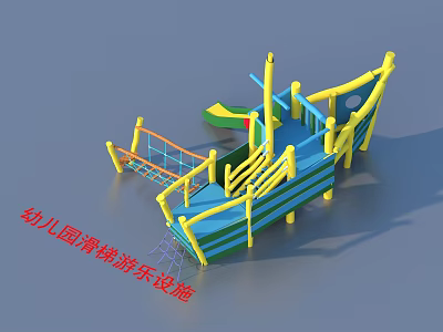 Colorful Outdoor Kindergarten Playground Equipment With Slide Climbing Net And Platform 3d model