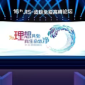 16th JS Skin Immune Summit Forum Conference Venue With Large Stage And Screen