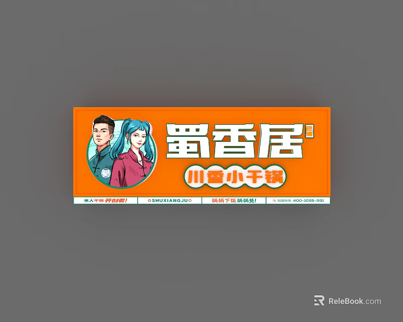 Shuxiangju Restaurant Signboard For Sichuan Flavor Dishes With Orange Design And Cartoon Characters 3d model 