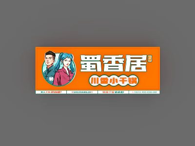 Shuxiangju Restaurant Signboard For Sichuan Flavor Dishes With Orange Design And Cartoon Characters 3d model