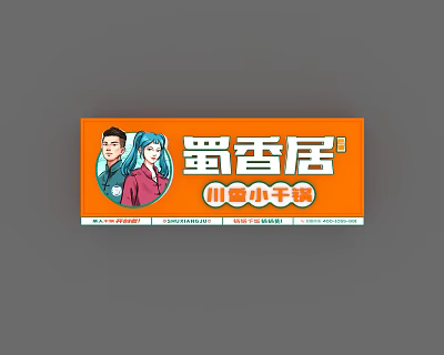 Shuxiangju Restaurant Signboard For Sichuan Flavor Dishes With Orange Design And Cartoon Characters 3d model