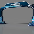 Modern Blue Tech Inspired Archway for 2023 Industry Integration Innovation Cooperation Conference