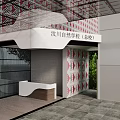 Wenchuan Nature School Main Entrance With Reception Desk And Patterned Wall Design