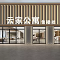 Modern Apartment Sales Office Storefront Design With Vertical Stripes And Glass Doors