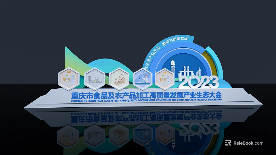 Chongqing Food And Agricultural Products Processing Quality Development Industry Ecological Conference 2023 3d model 