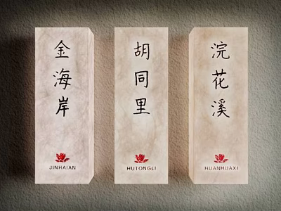 Three Stone Tablet Design Wall Lamps With Chinese Characters And Red Lotus Logo 3d model