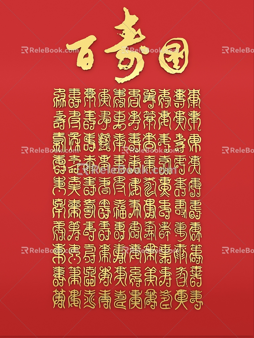 Chinese Traditional Characters Hundred Life Figure Auspicious Festive Fu Lu Shou Xi Decorative Words 3d model