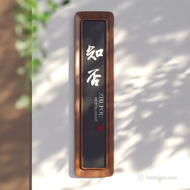 Black Wooden Frame Zhi Fu Tea Billboard With Natural Shadow And Green Plants 3d model 