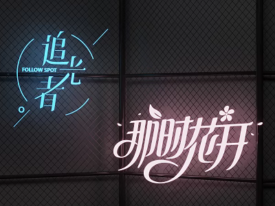 Decorative Neon Lights with Artistic Illuminated Lettering for Modern Wall Decoration 3d model