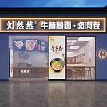 Liuranran Restaurant Storefront Offering Beef Brisket Noodles And Braised Pork Rolls