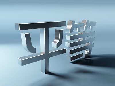 Commercial Signage Equipment with Metal 3D Equality Letters and Modern Display Design 3d model