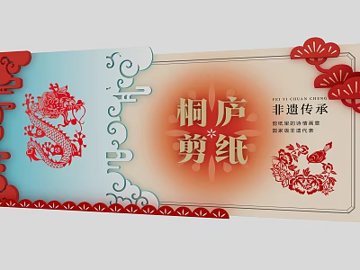 Traditional Tonglu Paper Cutting Art As Intangible Cultural Heritage With Dragon Design 3d model