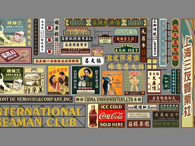 Vintage Chinese Billboards Collection Featuring Retro Brand Signs and Old Shanghai Style 3d model