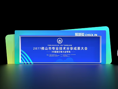 Commercial Check-in Equipment for 2017 Foshan Professional Technical Conference National Major Project Transformation 3d model