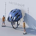 Sports Safety Helmet 3D Model With Person And Hoverboard Design