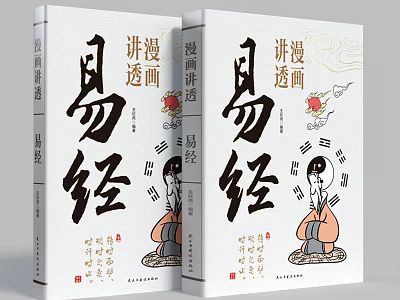 Traditional I Ching Book With Detailed Comic Explanation And Bagua Illustrations 3d model