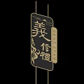 Traditional Chinese Style Partition With Carved Characters And Decorative Patterns