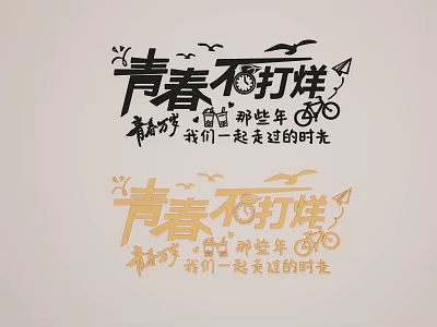 Youth Themed Wall Decor With Bicycle Flying Birds And Inspirational Chinese Text 3d model