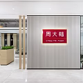 Modern Public Office Space With Chow Tai Fook Logo Glass Partitions Workstations And Green Plants