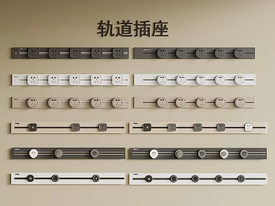 Track Switch Panels With Socket Function And Various Design Styles 3d model