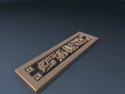 Intricately Carved Decorative Panel With Geometric Patterns And Ornate Details 3d model