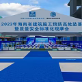 2023 Hainan Province Construction Fall Prevention from Heights and Quality Safety Standardization Observation Workshop