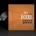 Hangzhou Short Video Contest Award Ceremony Photo Spot With Vinyl Record And Film Strip