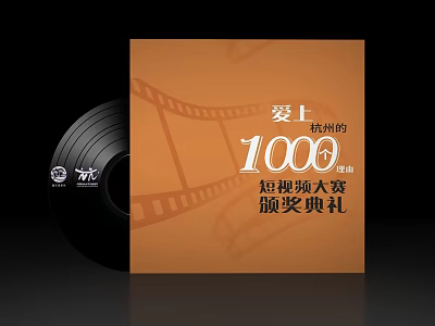 Hangzhou Short Video Contest Award Ceremony Photo Spot With Vinyl Record And Film Strip 3d model