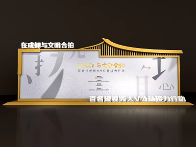 Shanxi Taiwan Hong Kong Macao Youth College Students Public Welfare Leadership Display on Health and Civilization 3d model