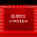 Red Illuminated China Railway Event Passage With Decorative Display Boards