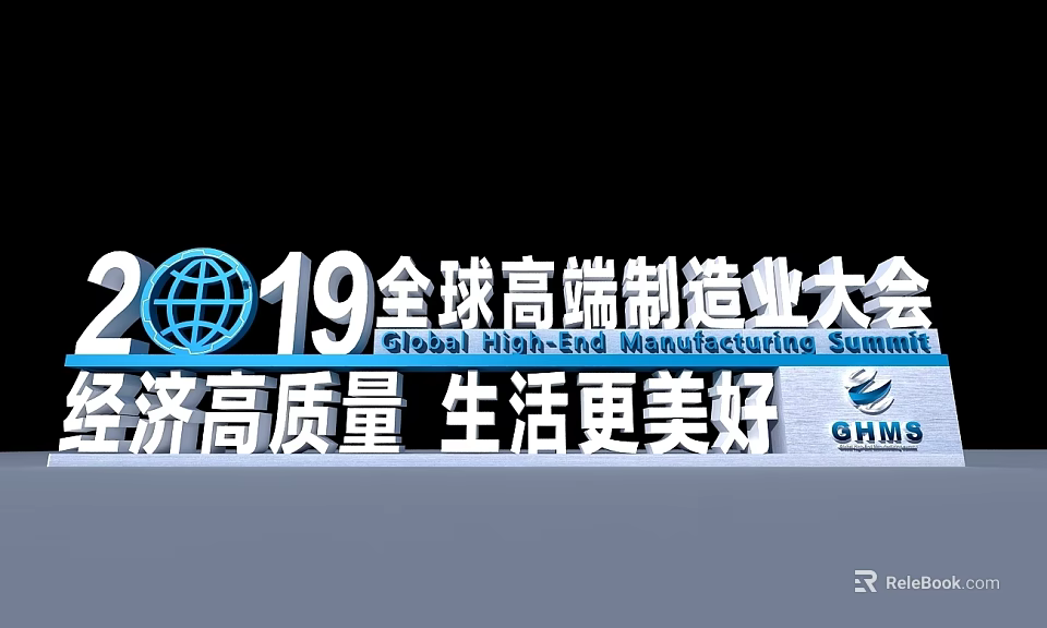 3D Text Design for 2019 Global High end Manufacturing Summit with Logo Globe 3d model 
