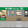 Qiaoxiaoxian Restaurant Specializing in Beef Noodles and Barbecue with Daily Sales Over 3000+