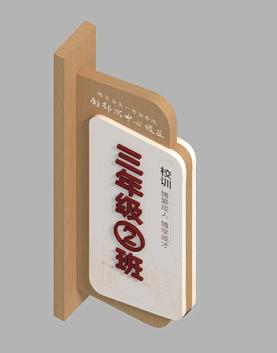 School Campus Signage Displaying Grade Three Class Two With Educational Motto 3d model