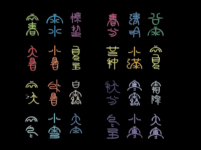 Chinese Solar Terms Silhouettes With Vibrant Colored Traditional Chinese Character Designs 3d model