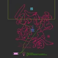 Golden Neon Lighting Combination With Chinese New Year Calligraphy Font On Dark Background 2022