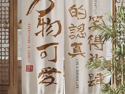 Japanese Bamboo Curtain With Chinese Calligraphy Inspirational Quotes And Green Plants In Living Space 3d model