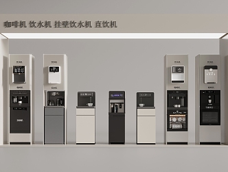 Coffee machine water dispenser wall-hanging water dispenser direct drinking machine 3d model