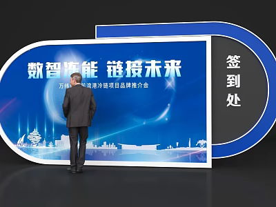 Check in Area At Overseas Quality Brand Promotion Conference With Digital Intelligence Empowerment 3d model