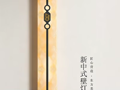 New Chinese Style Wall Lamp Featuring Oriental Aesthetics And Elegant Design Elements 3d model