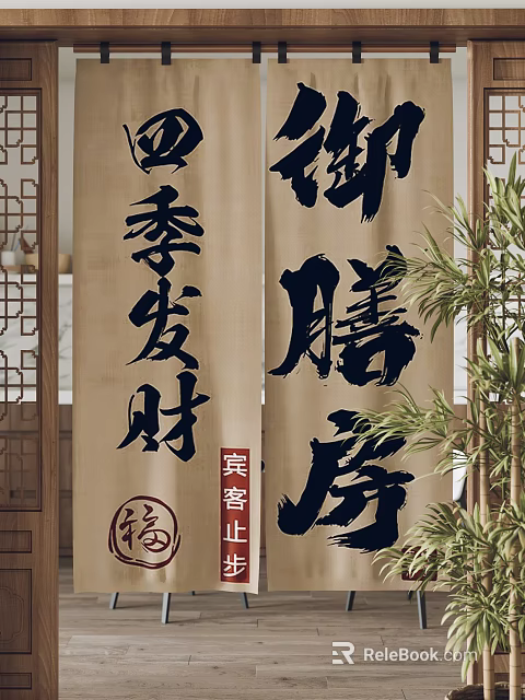 Traditional Chinese Curtain Design With Calligraphy Characters Bamboo Material And Natural Plants 3d model 