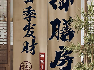 Traditional Chinese Curtain Design With Calligraphy Characters Bamboo Material And Natural Plants 3d model