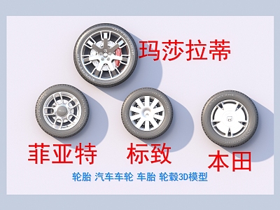 tire car wheel tire hub model