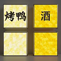 Four Yellow Lightboxes with Black Roast Duck and Wine Text